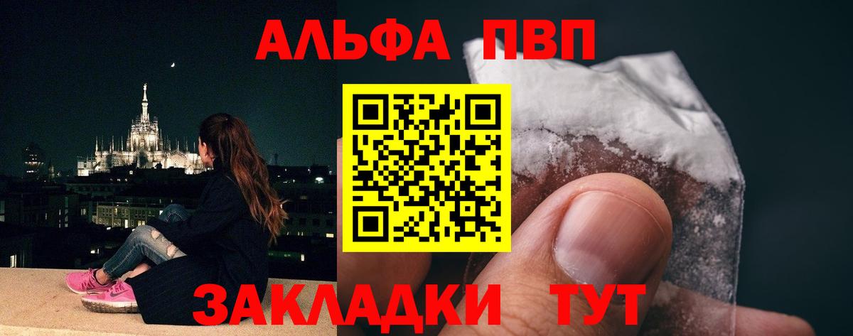 купить наркоту  A-PVP VHQ  Вход с VPN  Сланцы  Alpha-PVP 