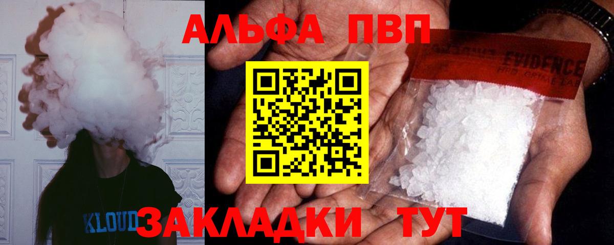 APVP кристаллы Сланцы