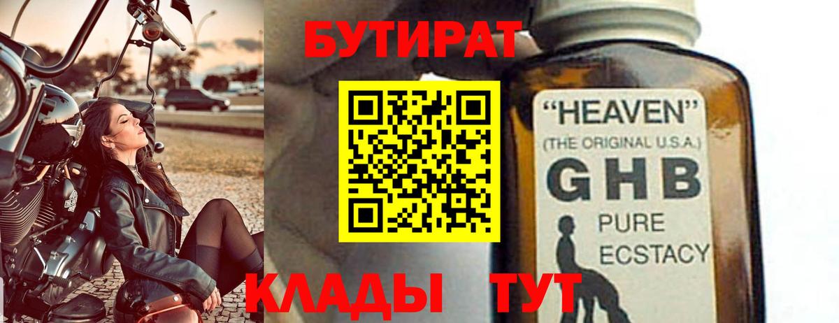 Сланцы  Бутират бутандиол  Бутират  Вход с VPN 