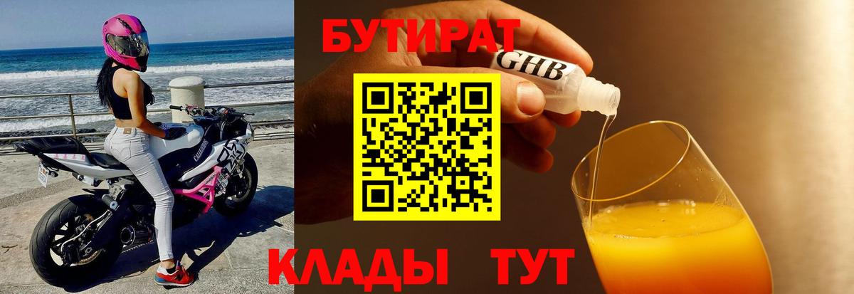 Бутират BDO Сланцы