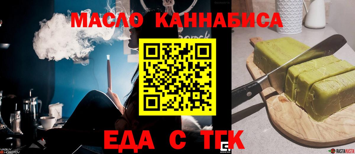 Печенье с ТГК марихуана  Вход с VPN  Сланцы 