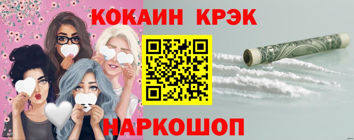 КОКАИН FishScale Сланцы