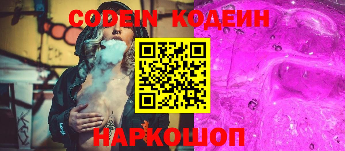 Кодеиновый сироп Lean напиток Lean (лин)  Вход с VPN  Кодеиновый сироп Lean напиток Lean (лин)  Сланцы 