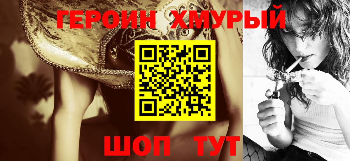 ГЕРОИН хмурый Сланцы