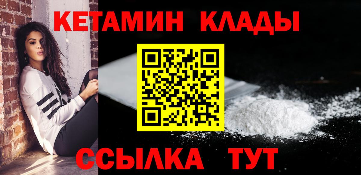 Сланцы  КЕТАМИН ketamine  Вход с VPN  Кетамин VHQ 