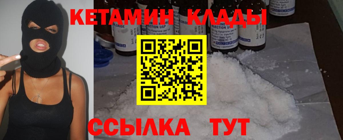 Кетамин VHQ Сланцы