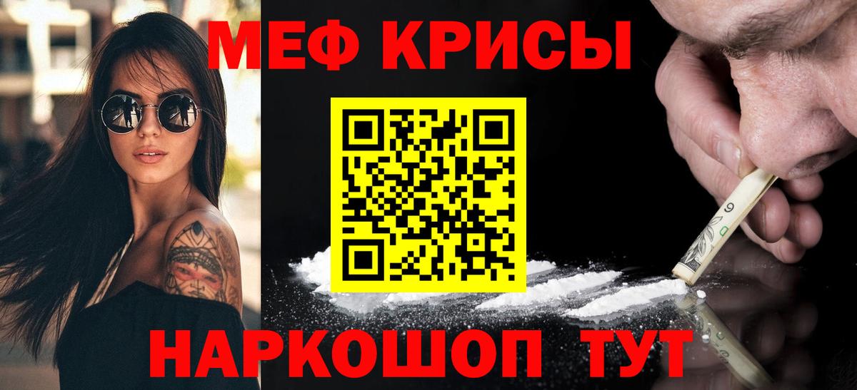 Меф  Сланцы