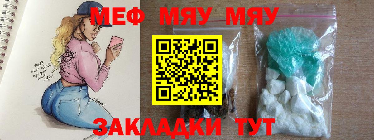 Мефедрон мяу мяу  МЯУ-МЯУ  МЕФ мука  Сланцы  Вход с VPN 