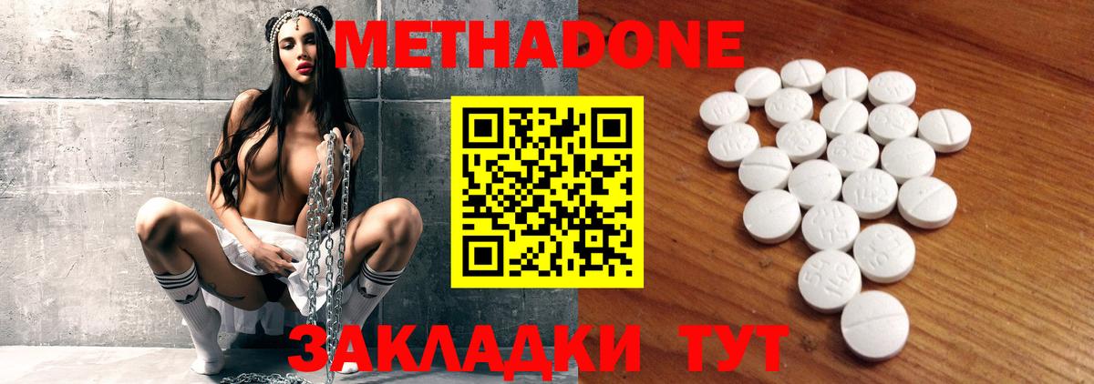 МЕТАДОН VHQ  Вход с VPN  Сланцы  Метадон methadone 