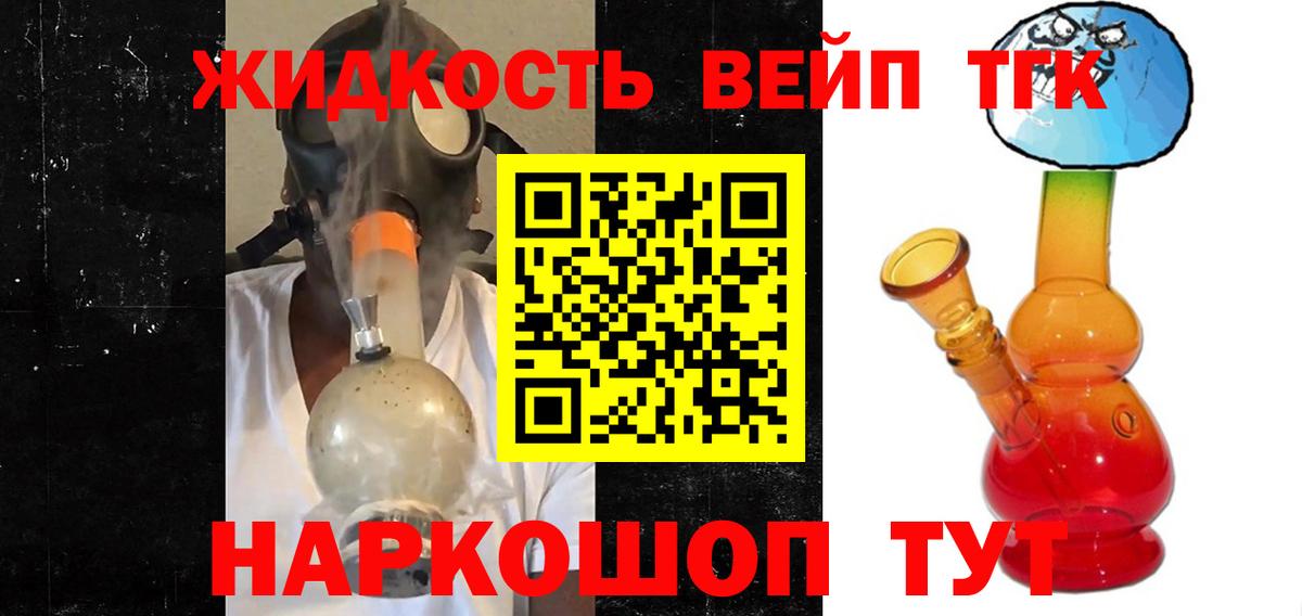 ТГК жижа  Вход с VPN  ТГК вейп с тгк  МЕГА ссылка  Сланцы 